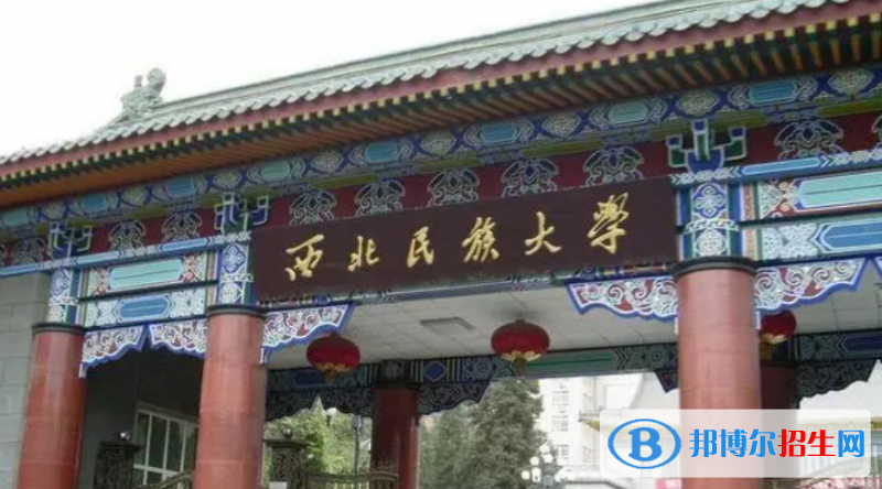 西北民族大學(xué)是幾本？是985和211嗎？