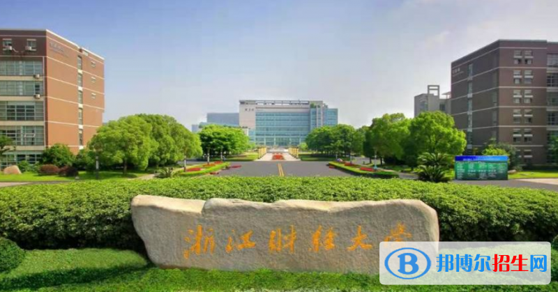 浙江財(cái)經(jīng)大學(xué)是幾本？是985和211嗎？