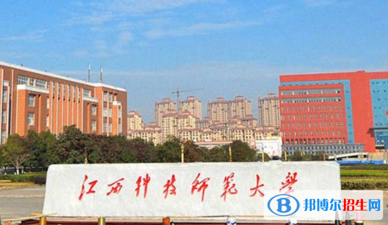 江西科技師范大學是幾本？是985和211嗎？