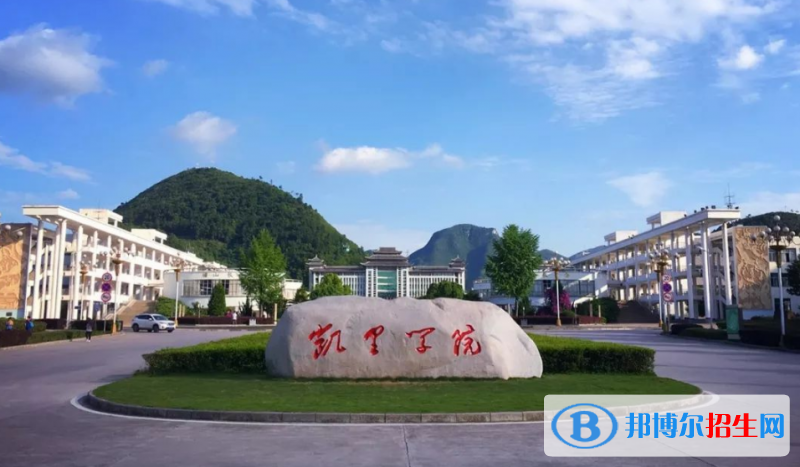 凱里學院是幾本？是985和211嗎？