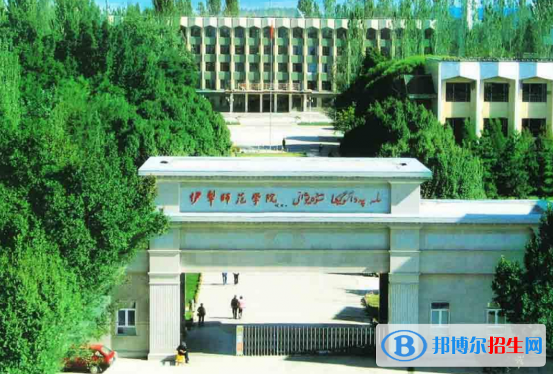 伊犁師范大學是幾本？是985和211嗎？