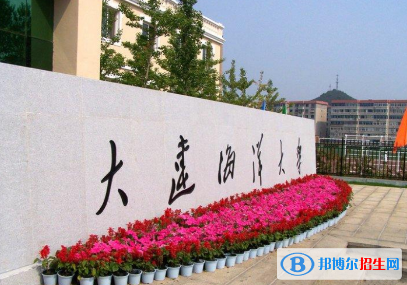 大連海洋大學(xué)是幾本？是985和211嗎？