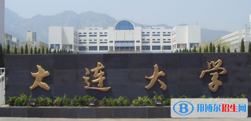 大連大學(xué)是幾本？是985和211嗎？