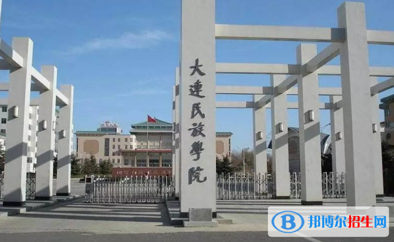 大連民族大學(xué)是幾本？是985和211嗎？
