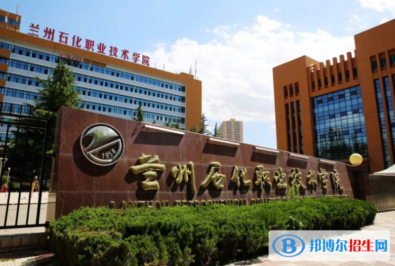 蘭州石化職業(yè)技術(shù)大學(xué)是幾本？是985和211嗎？