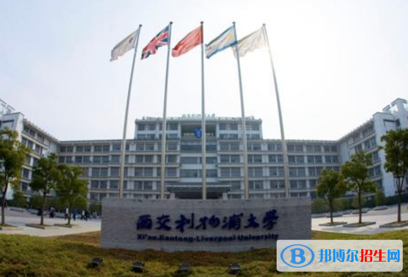 西交利物浦大學(xué)是幾本？是985和211嗎？
