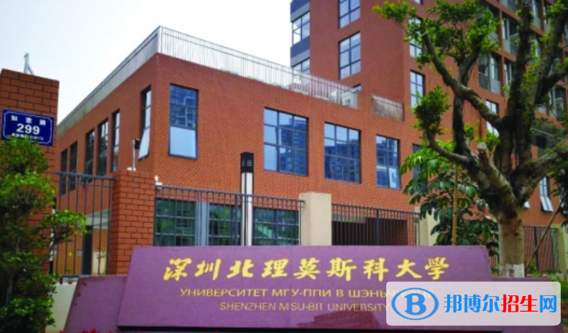深圳北理莫斯科大學(xué)是幾本？是985和211嗎？