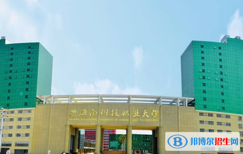 海南科技職業(yè)大學是幾本？是985和211嗎？