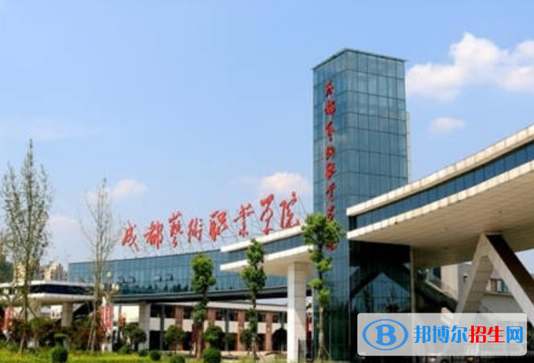 成都藝術(shù)職業(yè)大學(xué)是幾本？是985和211嗎？
