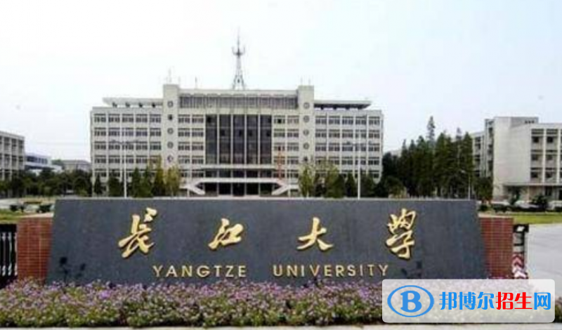 長江大學(xué)是幾本？是985和211嗎？