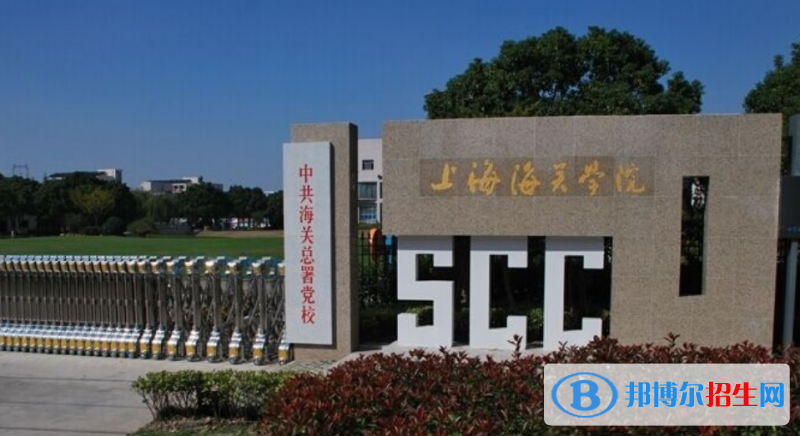 上海海關學院是幾本？是985和211嗎？