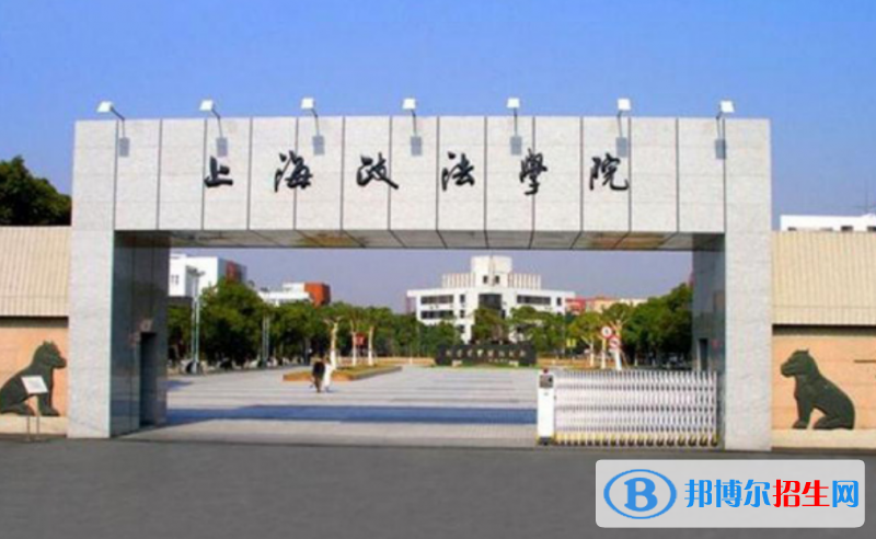 上海政法學院是幾本？是985和211嗎？