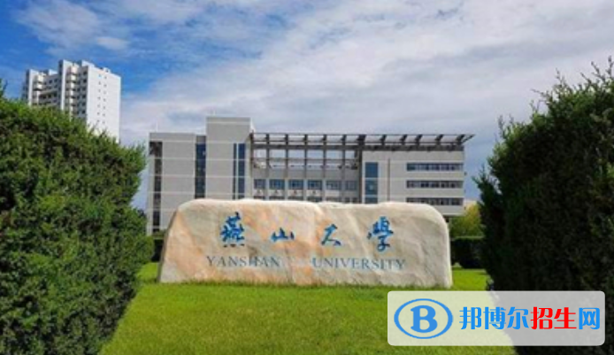 燕山大學(xué)是幾本？是985和211嗎？