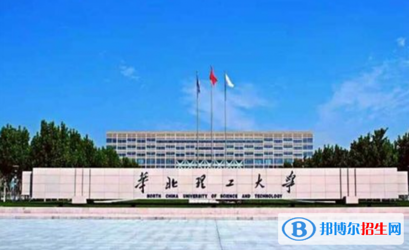 華北理工大學(xué)是幾本？是985和211嗎？