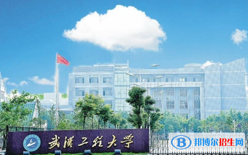 武漢工程大學是幾本？是985和211嗎？