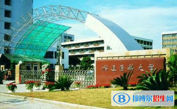 福建醫(yī)科大學(xué)是幾本？是985和211嗎？