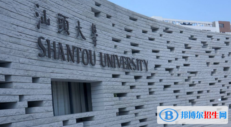 汕頭大學(xué)是幾本？是985和211嗎？