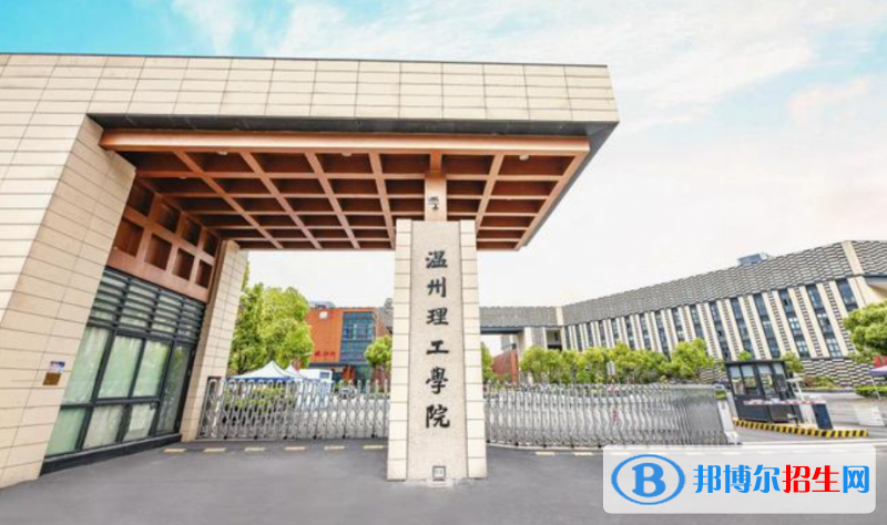 溫州理工學(xué)院是幾本？是985和211嗎？