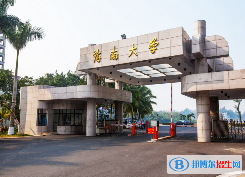 海南省大學排行榜2023最新名單 