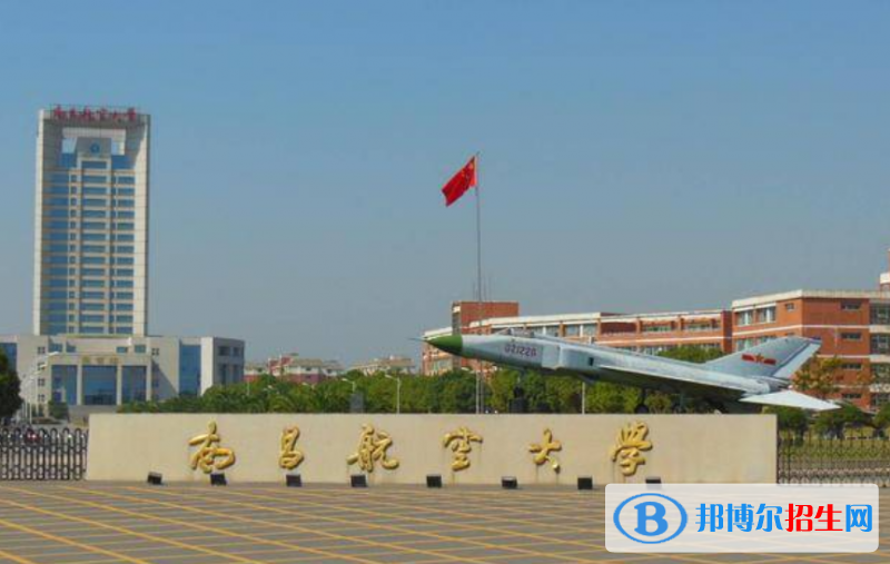 南昌航空大學(xué)排名全國(guó)第幾位
