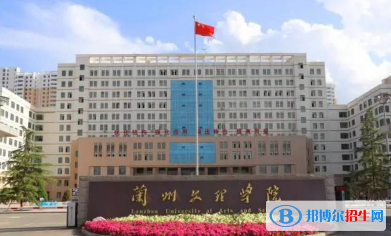 蘭州文理學(xué)院排名全國(guó)第幾位