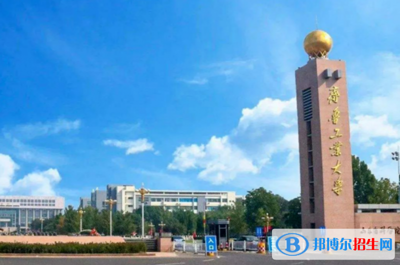 齊魯工業(yè)大學排名全國第幾位