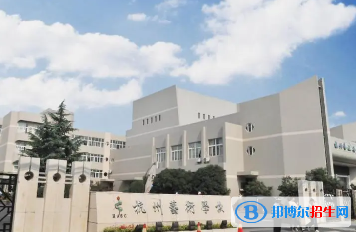 2024杭州中專(zhuān)學(xué)校有哪些  杭州中專(zhuān)學(xué)校名單一覽表