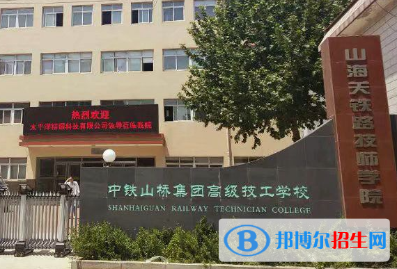 2024秦皇島技工學校有哪些  秦皇島技工學校名單一覽表