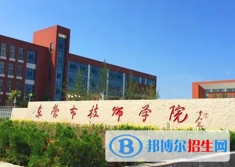 2024東營技工學校有哪些  東營技工學校名單一覽表