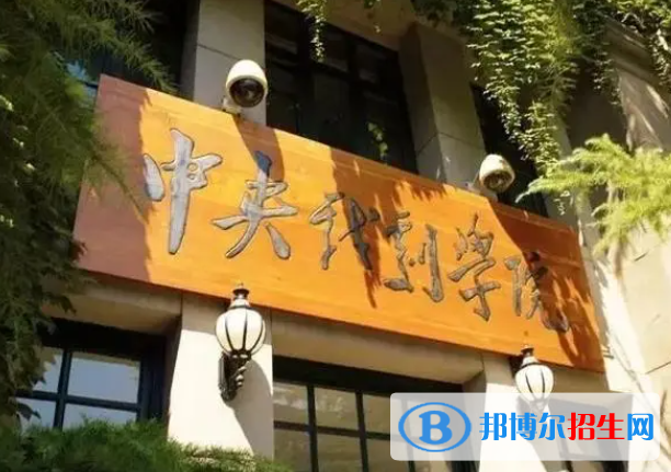 2023全國戲劇影視文學專業(yè)大學排名一覽表