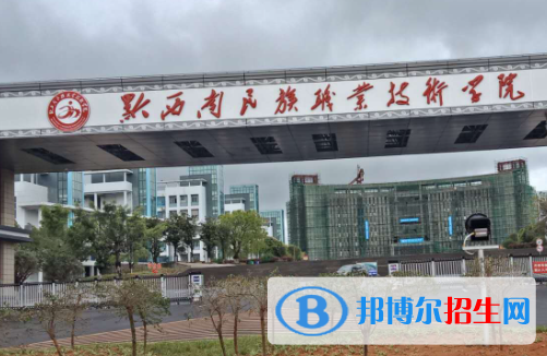 2023黔西南中專學校有哪些  黔西南中專學校名單一覽表