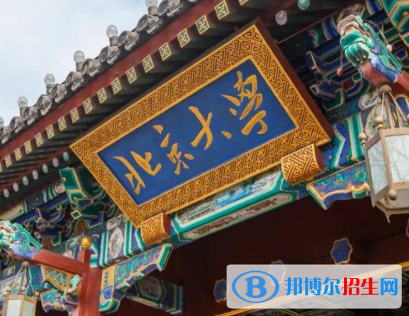 北京大學2023中國排名前十的大學一覽表
