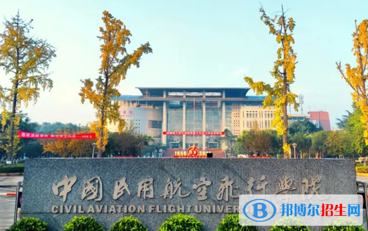2023中國民用航空飛行學院最新排名多少（近三年排名）