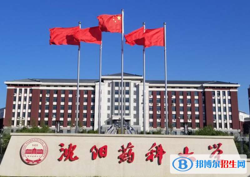 2023沈陽藥科大學最新排名多少（近三年排名）