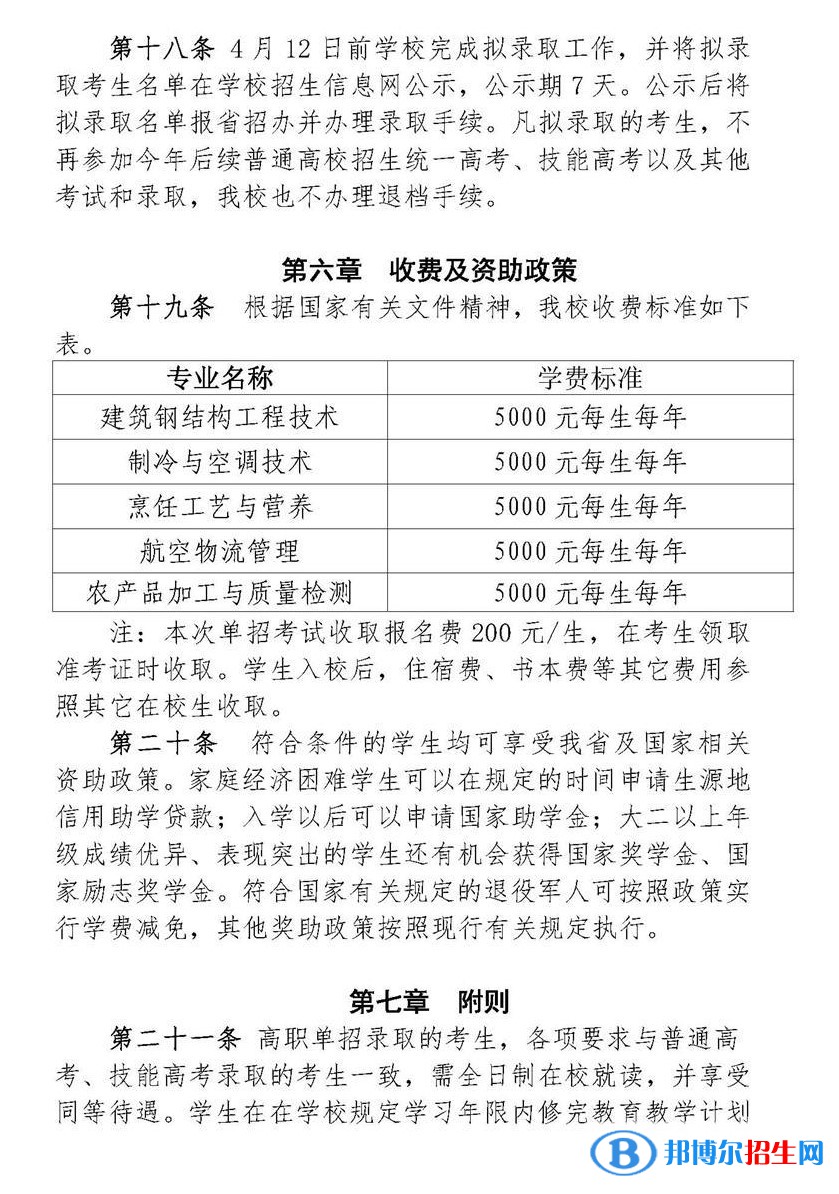 黃岡職業(yè)技術(shù)學院單招2023年學費一覽表