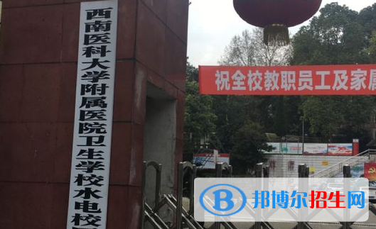 2023瀘州公辦中專學(xué)校有哪些  瀘州公辦中專學(xué)校名單一覽表