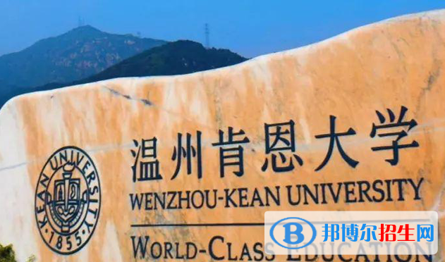 江西師范大學(xué)和溫州肯恩大學(xué)哪個(gè)好？