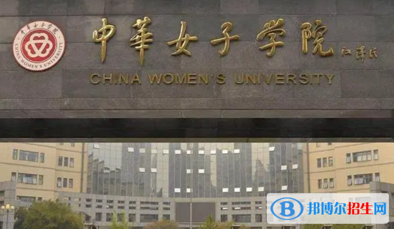 北部灣大學和中華女子學院哪個好？