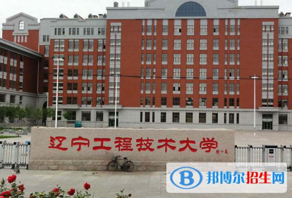 北部灣大學和遼寧工程技術大學哪個好？