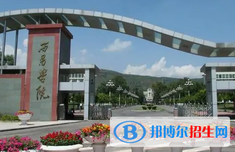 中央財經(jīng)大學(xué)和西昌學(xué)院哪個好？