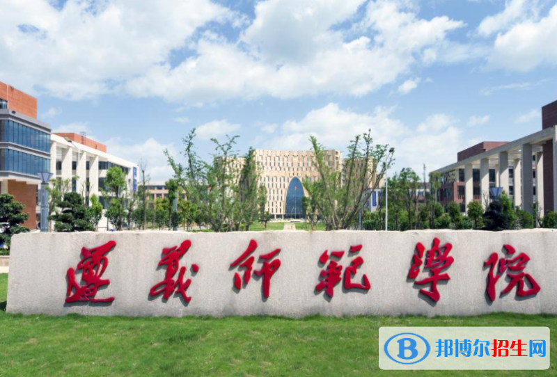 江西師范大學(xué)和遵義師范學(xué)院哪個(gè)好？
