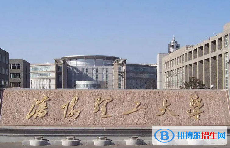 湖北汽車工業(yè)學(xué)院和沈陽理工大學(xué)哪個(gè)好？
