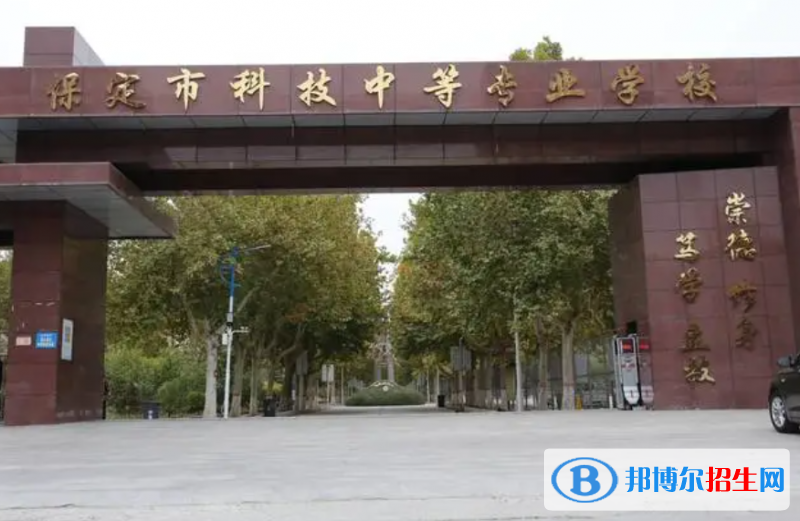 2024保定排名前五的民辦中專學校名單