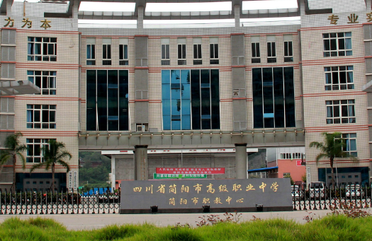 2023資陽排名前八的民辦中職學校名單