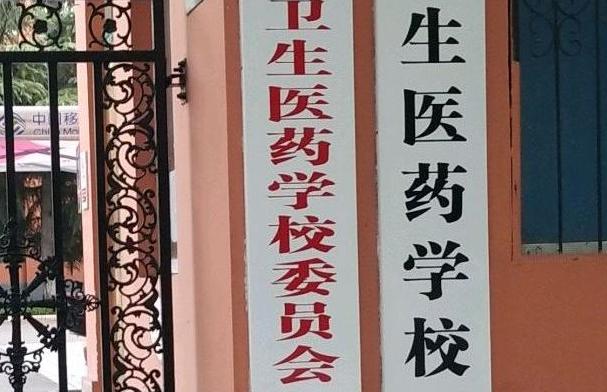 焦作衛(wèi)生醫(yī)藥學校地址在哪里，哪個地區(qū)，哪個城市?