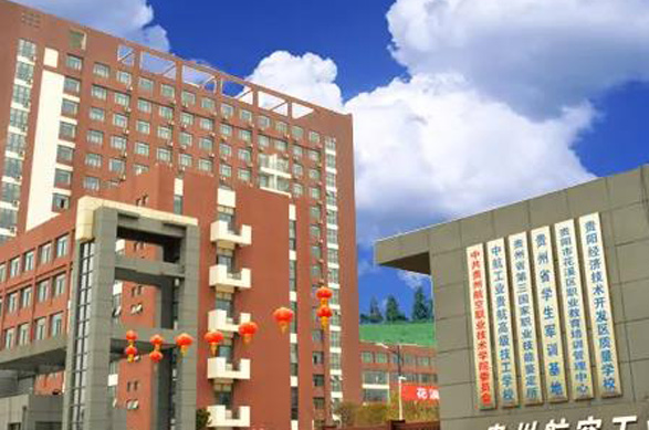 2024貴陽(yáng)公辦中職學(xué)校有哪些 貴陽(yáng)公辦中職學(xué)校名單一覽表