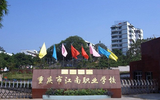 2024重慶電子商務(wù)學校有哪些 重慶電子商務(wù)學校名單一覽表