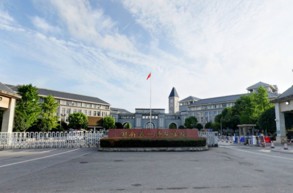 往年高考多少分可以上湖南第一師范學(xué)院？（2023年參考）
