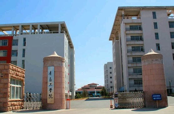 青島工學(xué)院什么專業(yè)好，青島工學(xué)院專業(yè)排名