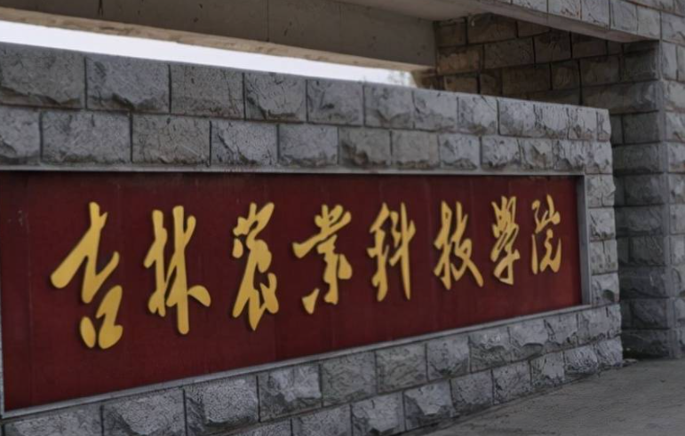 吉林農(nóng)業(yè)科技學(xué)院什么專(zhuān)業(yè)好，吉林農(nóng)業(yè)科技學(xué)院專(zhuān)業(yè)排名